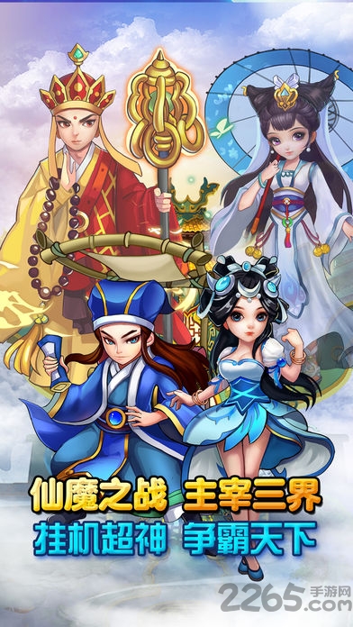 全民修仙挂机版手游下载