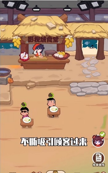 在横店开餐馆最新版下载