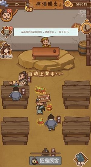 打尖还是住店游戏下载