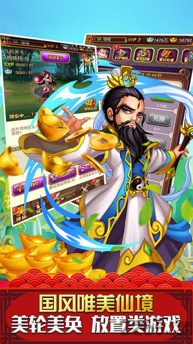 全民修仙挂机版官方版