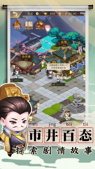 长安小货郎游戏下载