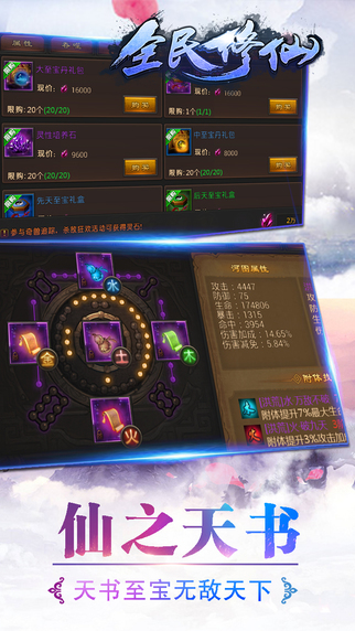 全民修仙百度多酷版