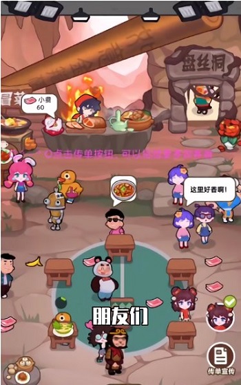 我在横店开餐馆游戏