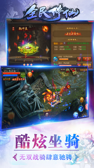 全民修仙手游百度版