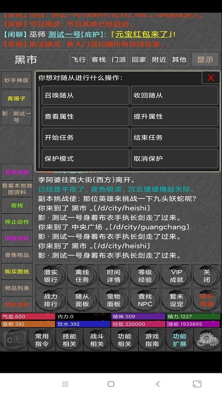 仙剑江湖mud最新版