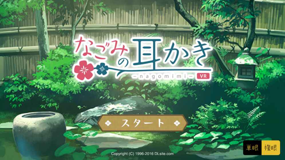 和美的掏耳朵vr中文版