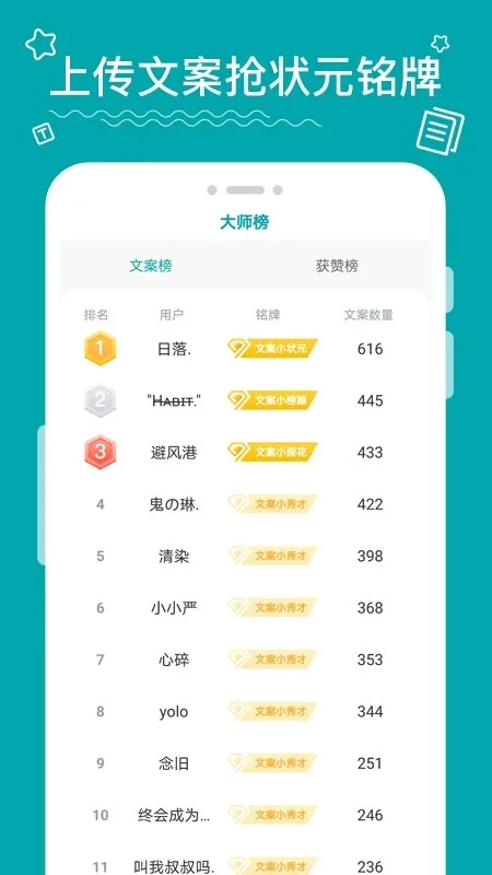 文案大师app