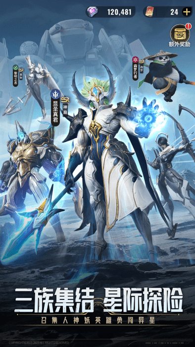 星际52区手游官方版