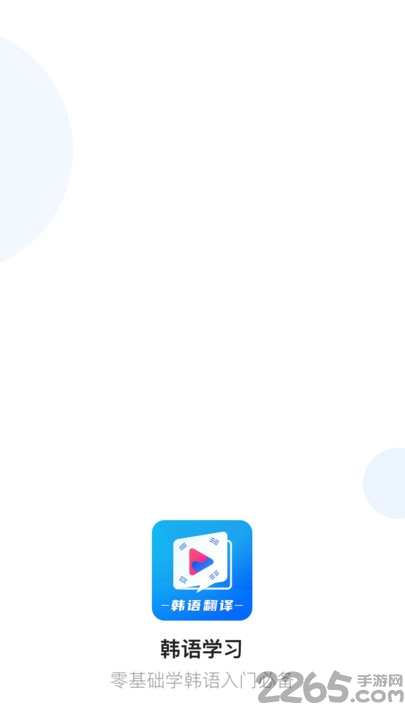 韩剧tv韩语翻译app下载