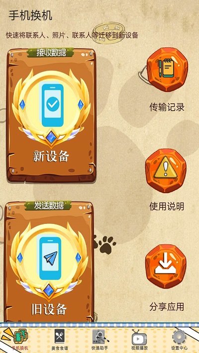 换机同步数据迁移app