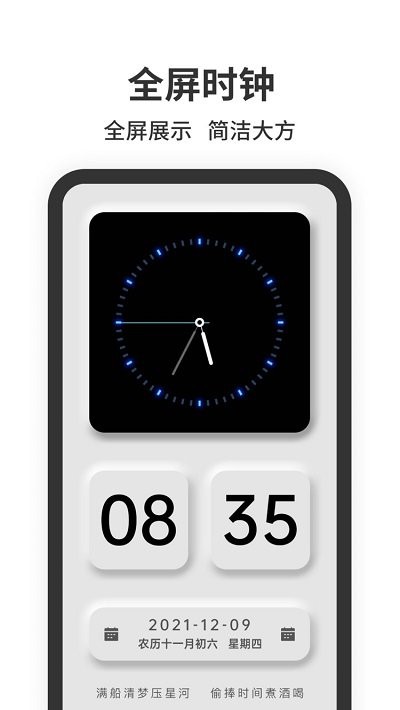 茂萦悬浮时钟免费版