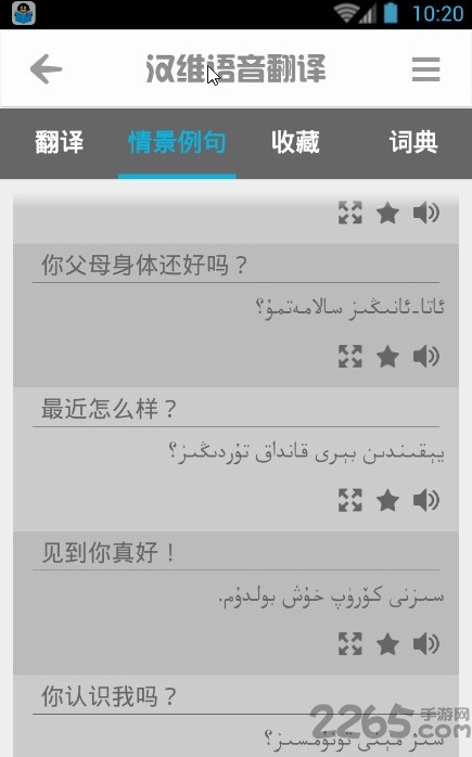 汉维语音翻译软件