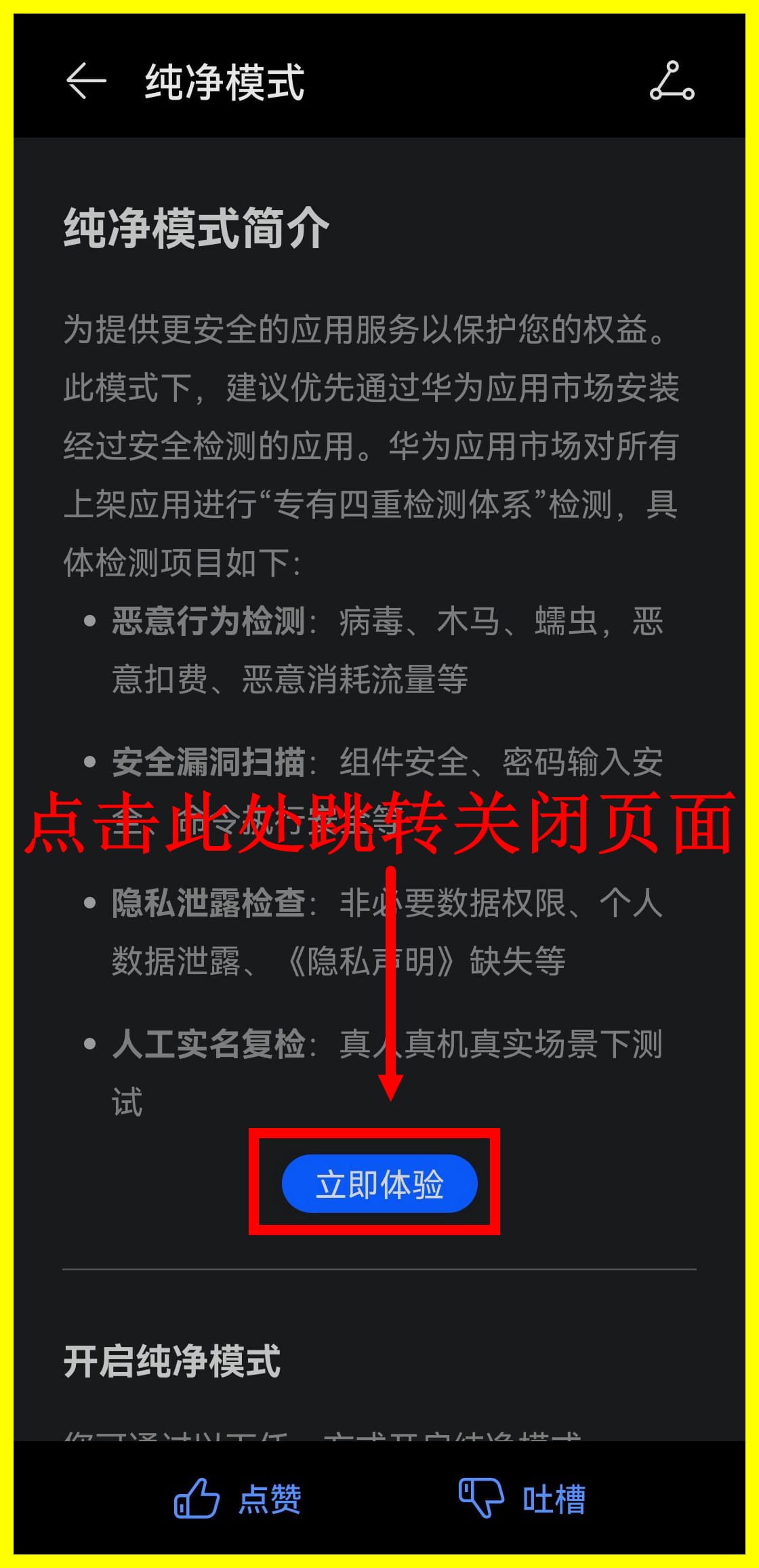 虫虫助手app安装教程 虫虫助手安装教程