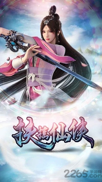 扶摇仙侠无限元宝版