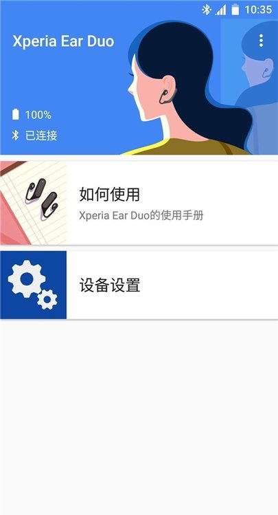 xperiaearduo app(索尼触摸板耳机软件)