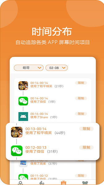 麦芽守护孩子版app