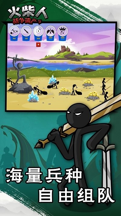 火柴人战争遗产4最新版