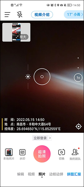 今日水印相机使用说明 今日水印相机使用教程