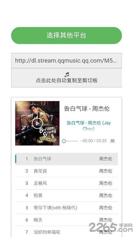 闲月音乐app搜索 闲月播放器下载