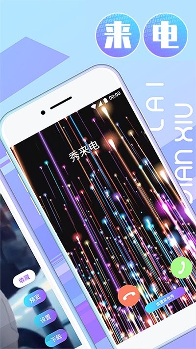 嗨来电秀视频铃声主题app