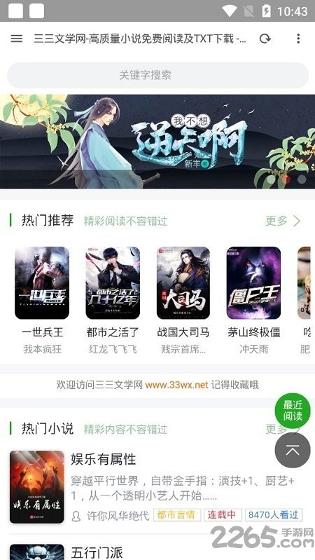 三三文学免费小说手机版