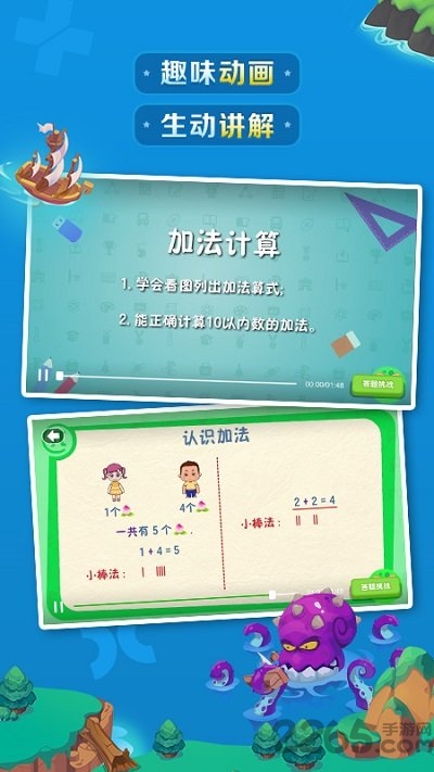 爱学习思维拓展app