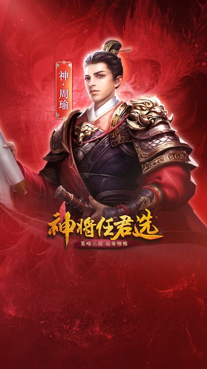 权谋三国策游戏最新版