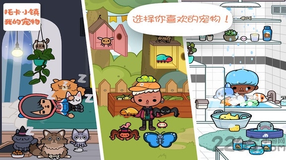 托卡小镇我的宠物免费版
