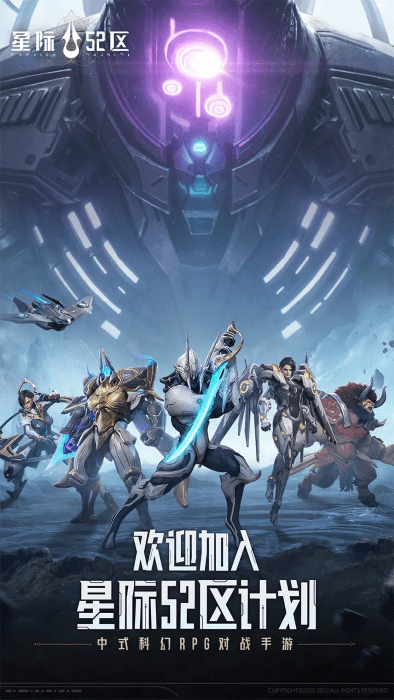 星际52区手游官方版