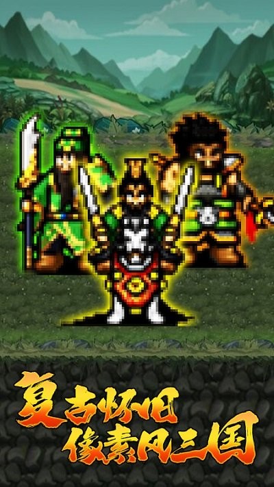 三国战起来游戏