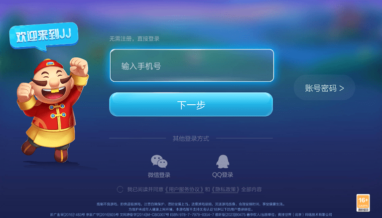 JJ斗地主电视版TV安装包