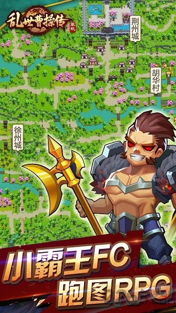 乱世曹操传历史版