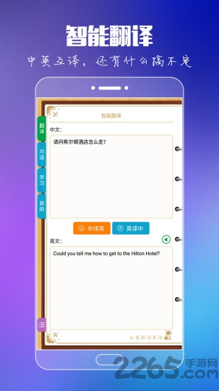 出国旅游英语app