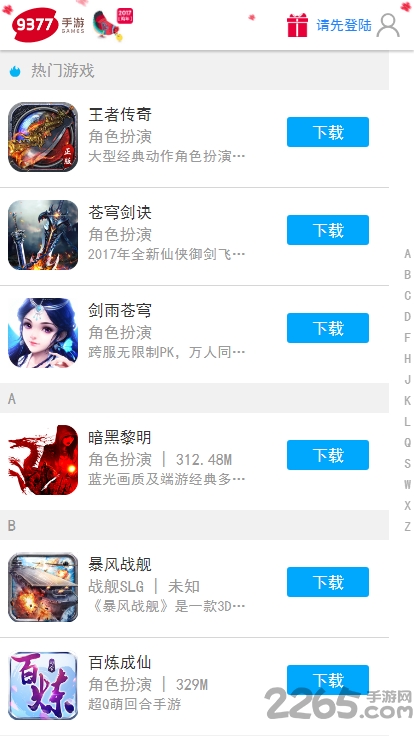 9377游戏盒子最新版