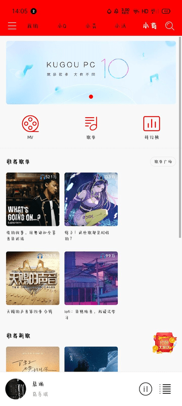轻听音乐app永久免费版
