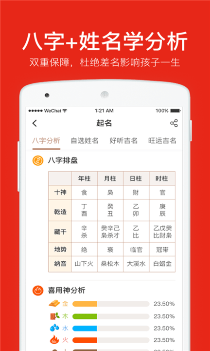 起名字取名字大全app