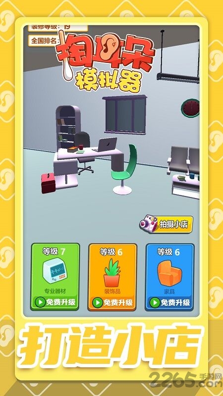 掏耳朵模拟器最新版