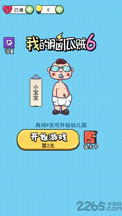 我的脑瓜贼6手机版