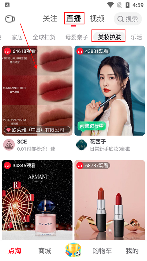 点淘怎么看正在直播的回放 点淘怎么看正在直播的回放教程