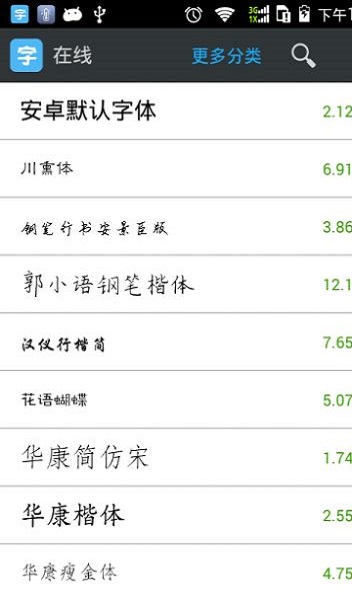 字体美化专家软件