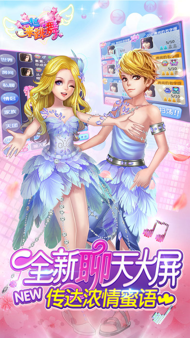 一起来跳舞手游