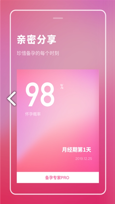 备孕专家pro app下载