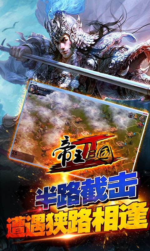 帝王三国2当乐版 帝王三国2当乐版下载