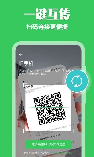 换机克隆助手app