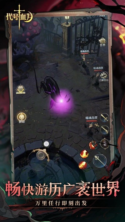 代号血月游戏 代号血月手机版下载