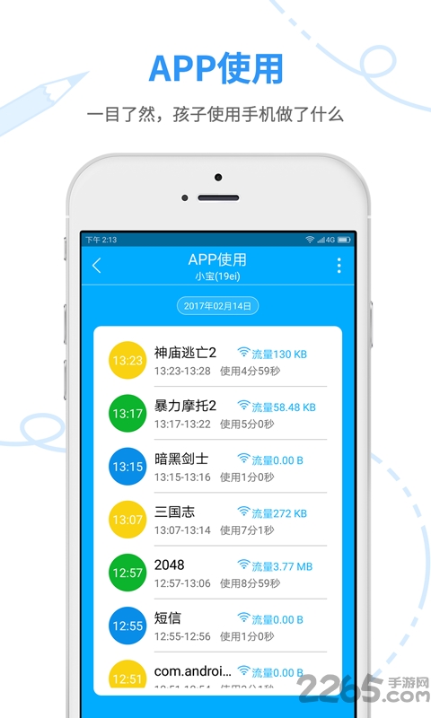 妈妈安心家长端