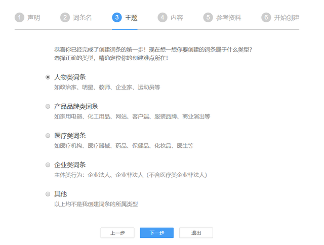 百度百科APP如何创建词条 百度百科创建词条教程