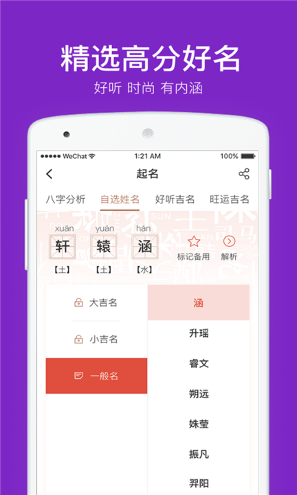 起名字取名字大全app
