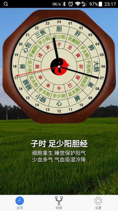 小猴经络时钟app