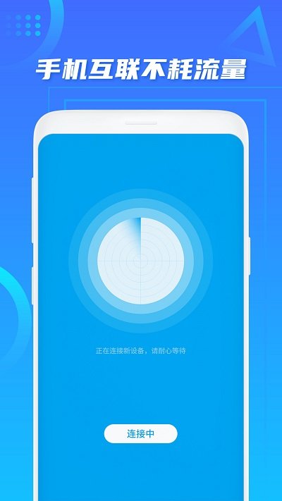 同步换机助手app